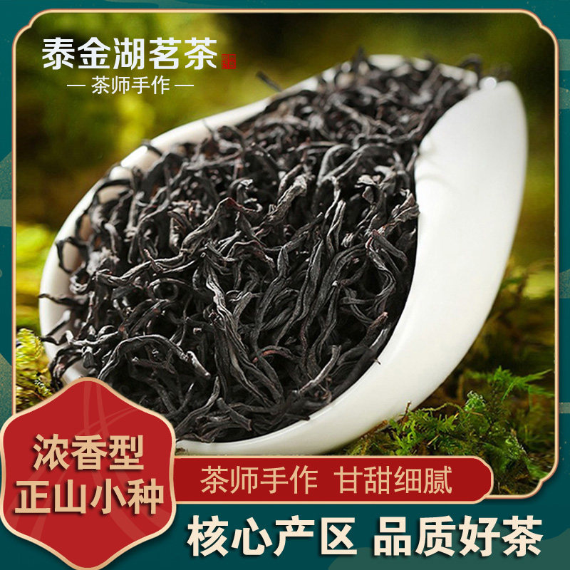 精选桐木关特级正山小种红茶