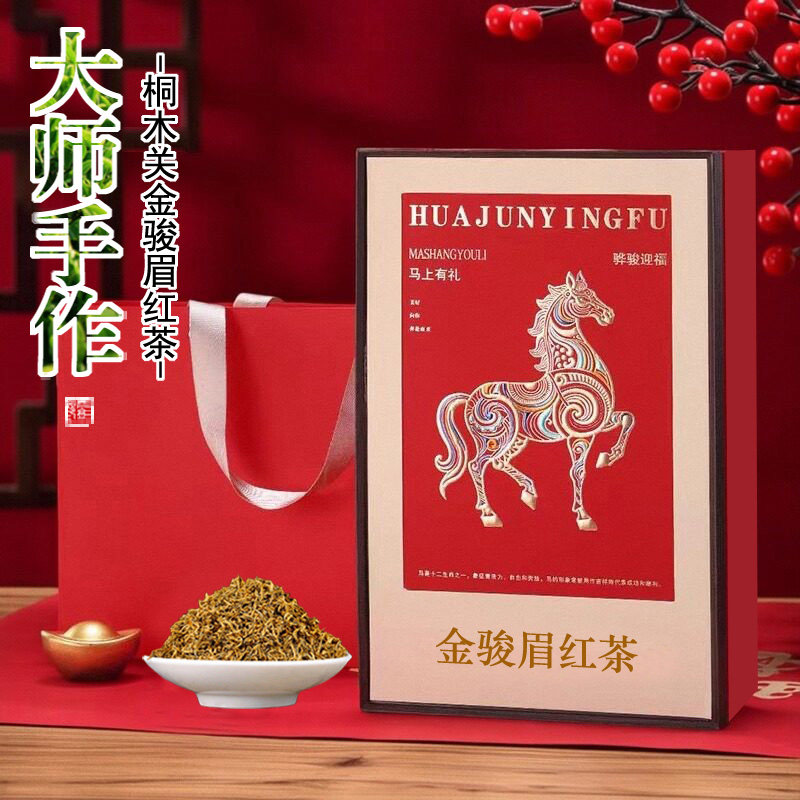 精选桐木关特级金骏眉红茶黄芽蜜香型武夷山新茶叶礼盒装300g送礼