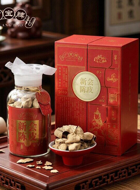 【广宝】2010新会陈皮东甲大红皮干仓生晒广东新会陈皮礼盒装250g