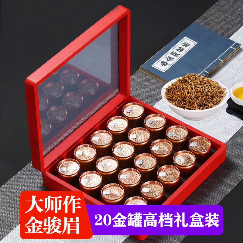 大师手作特级金骏眉红茶黄芽正宗武夷山蜜香型茶叶礼盒装300g送礼