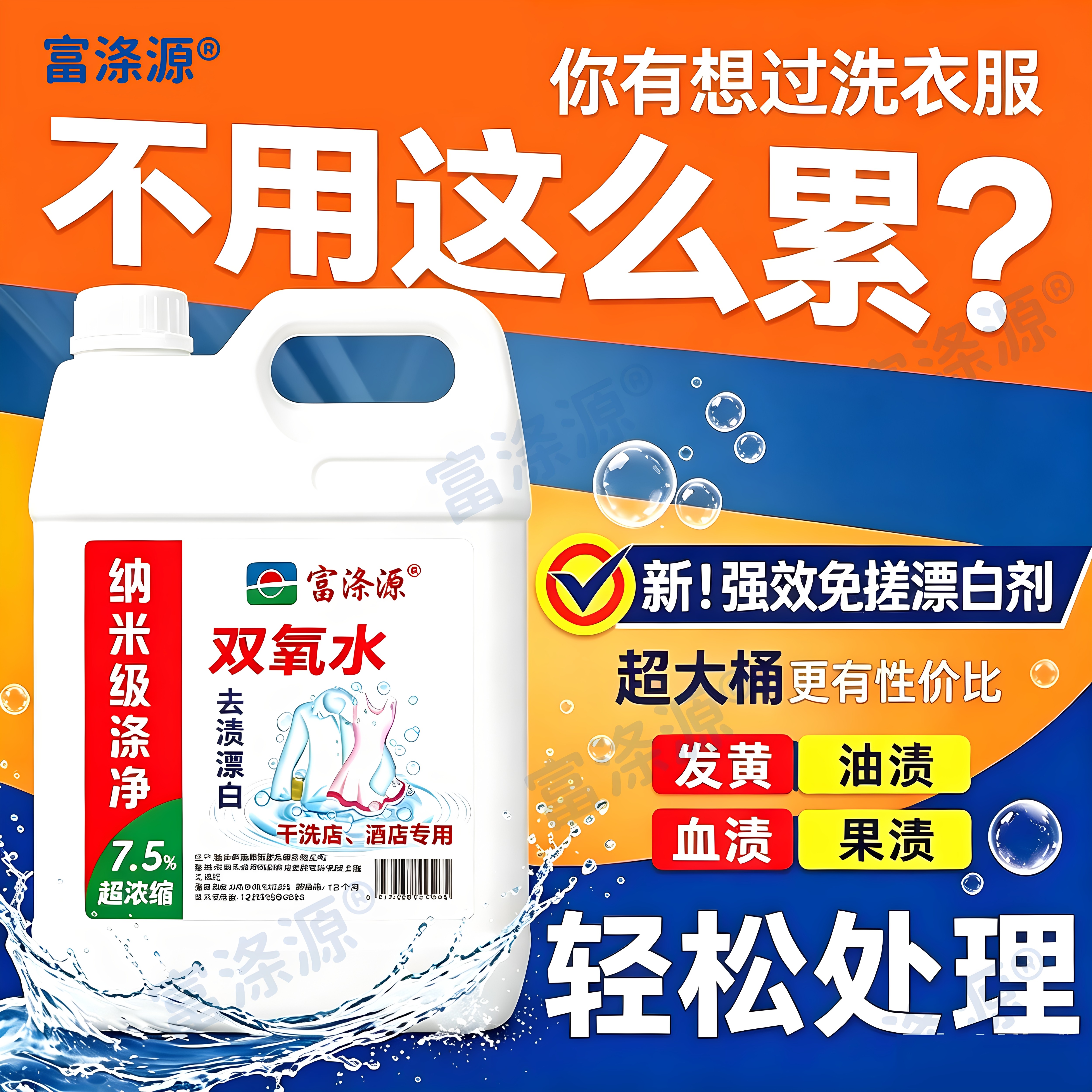 7.5%工业双氧水消毒液去黄漂白