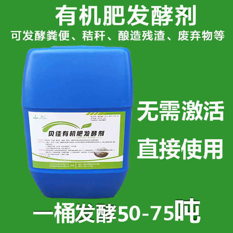 25KG豆粕油枯秸秆木屑牛羊猪鸡畜禽粪便腐熟有机肥堆肥发酵剂菌种