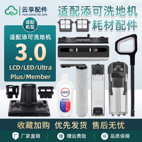 添可洗地机3代滚刷盖板滤网3.0清污水箱挡板刮条清洁液剂配件