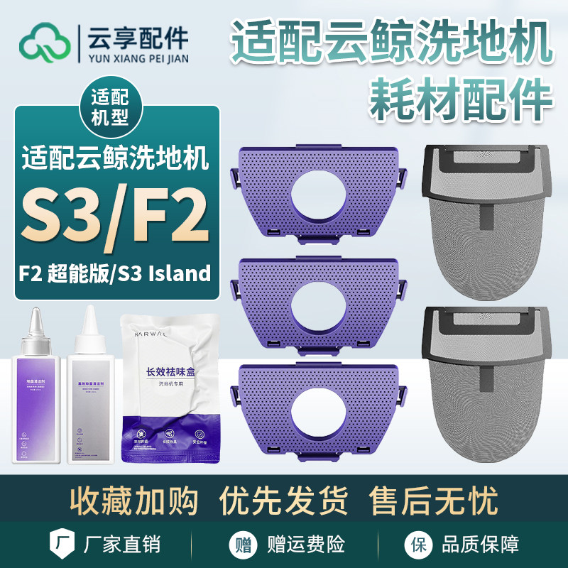 云鲸S3 Island污水箱祛味盒洗地机F2一次性过滤袋网清洁液配件