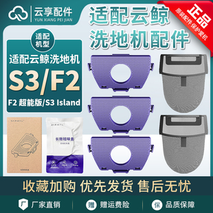 云鲸S3 Island污水箱祛味盒洗地机F2一次性过滤袋网清洁液配件