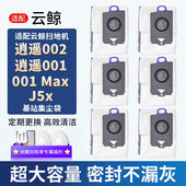 适配云鲸逍遥001集尘袋002 Max轻集尘版 J5X抑菌一次性基站灰尘袋