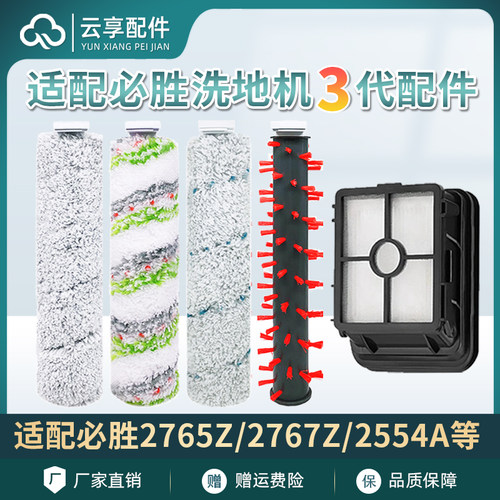必胜洗地机3代滚刷滤网配件