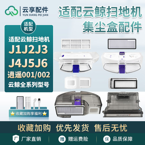 云鲸扫地机j1/j2集尘盒j3挡片隔网过滤框J456逍遥0012垃圾盒滤网