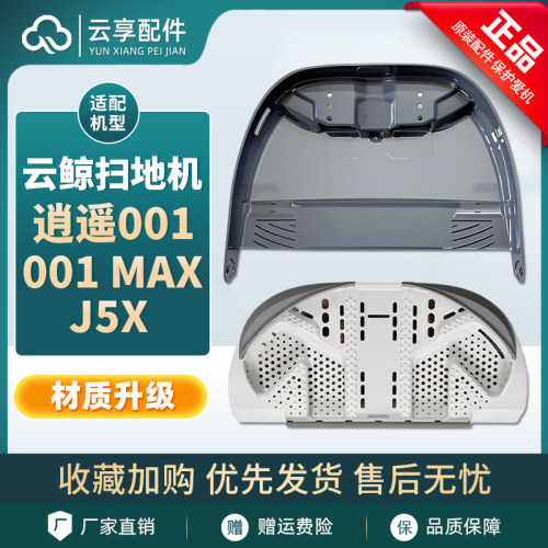 云鲸逍遥001Max扫地机器人J5x清洁肋透明基站斜坡垫清洗盘配件