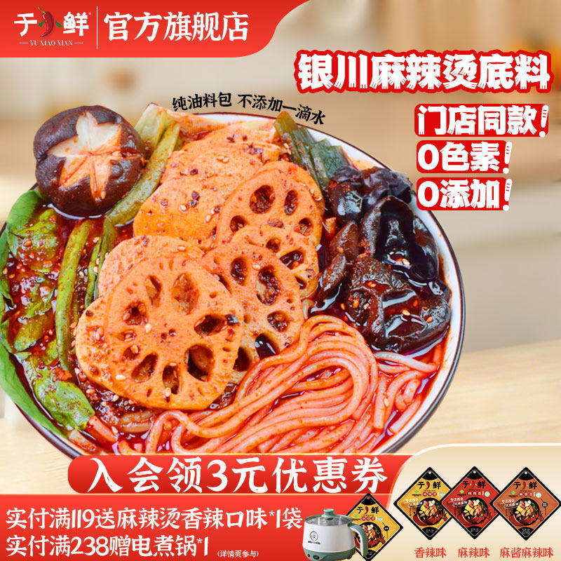 于小鲜袋装调料银川麻辣烫钵钵鸡调料麻辣拌家用火锅清真料包135g