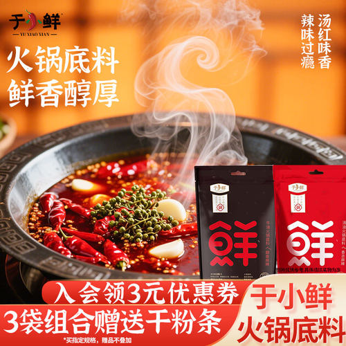 于小鲜清油牛油火锅底料宁夏产