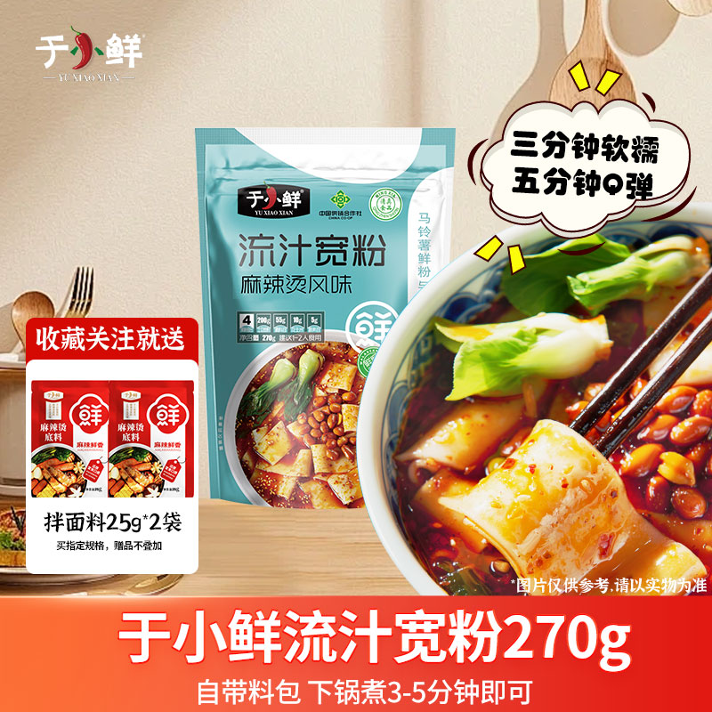 于小鲜流汁宽粉270g定西土豆粉条方便速食宽拌粉宁夏清真