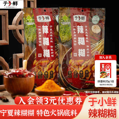 于小鲜宁夏辣糊糊调料