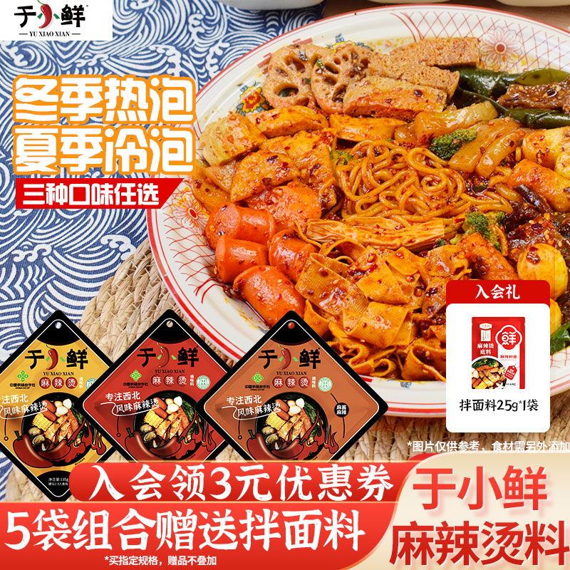 于小鲜麻辣烫底料无添加剂
