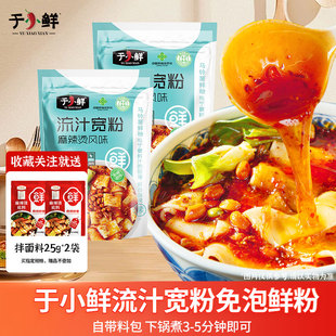 于小鲜宁夏流汁宽粉清真袋装 速食土豆粉方便速食红油火锅270g