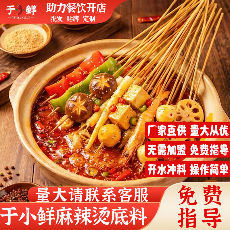 于小鲜商用麻辣烫料清真辣椒油凉拌菜调料加盟开店夜市摆摊专用料