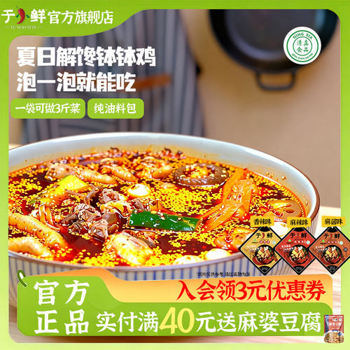 于小鲜宁夏风味麻辣烫料冷热皆可
