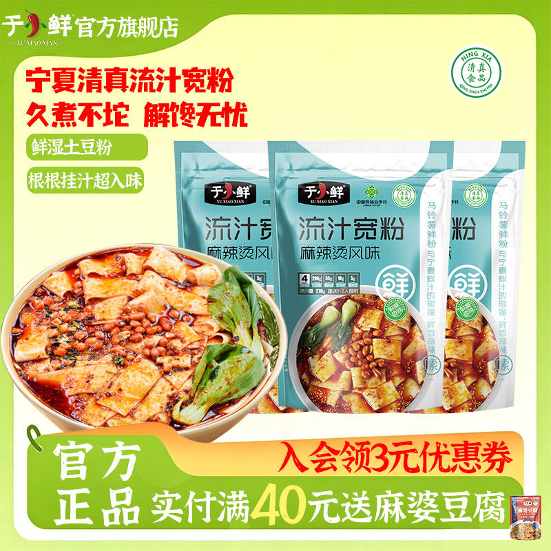 于小鲜流汁宽粉麻辣烫速食图片