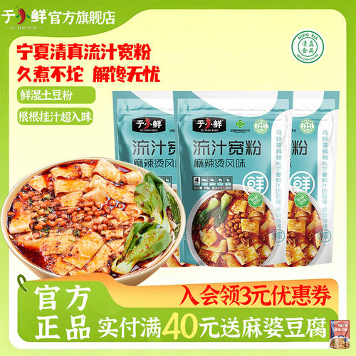 于小鲜流汁宽粉麻辣烫速食