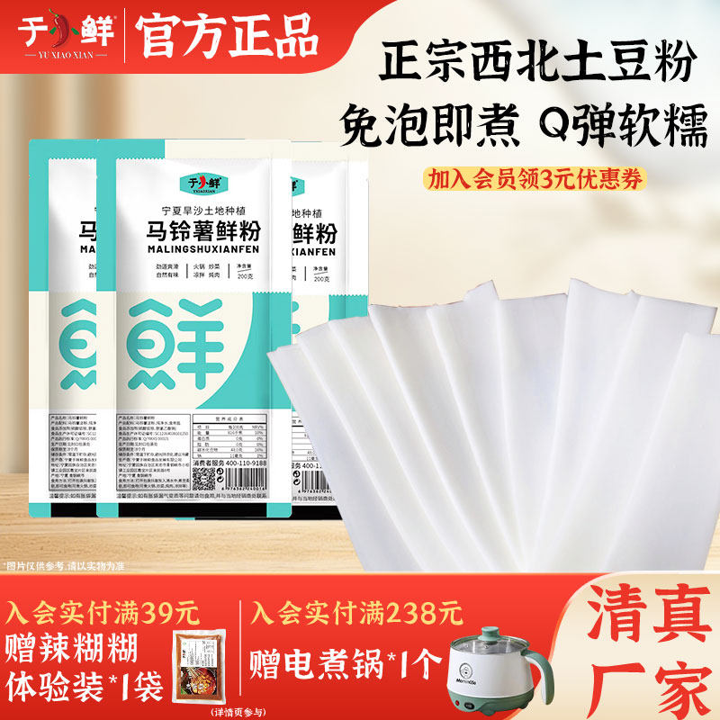 于小鲜宁夏清真鲜湿粉西北纯马铃薯粉无料包裸粉火锅麻辣烫专用粉