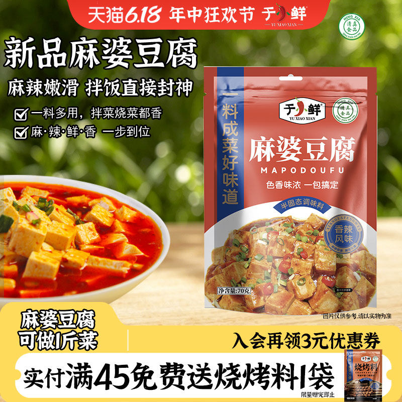 于小鲜清真麻婆豆腐料宁夏特产川味麻辣豆腐家用调味料
