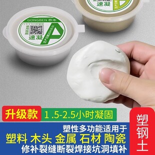塑钢土泥定型金钢土粘缝补漏高硬度铸造耐高温AB混合胶速干粘合土