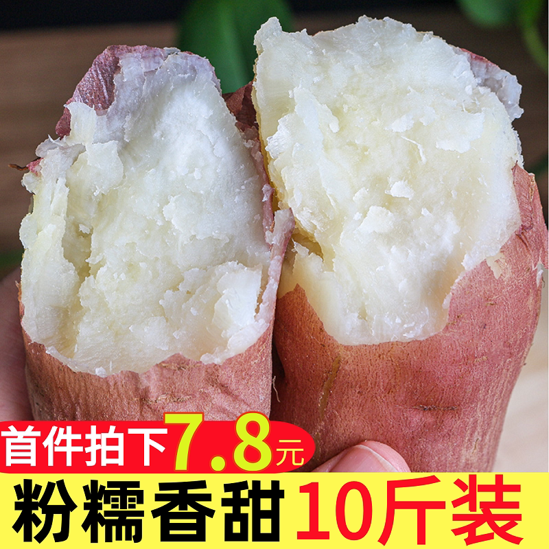 白心红薯9斤新鲜白心板栗薯白瓤地瓜粉糯红皮番薯红苕蔬菜包邮10