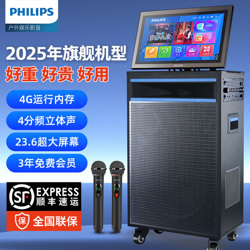 飞利浦旗舰新款户外广场舞音响