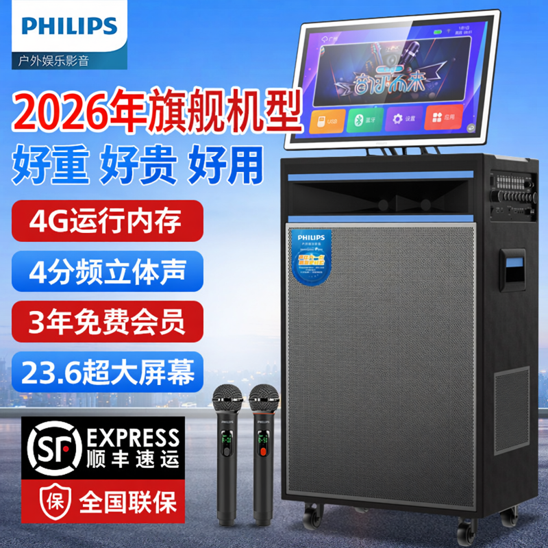 飞利浦SD299plus新户外广场舞视频k歌音响大功率18寸低音