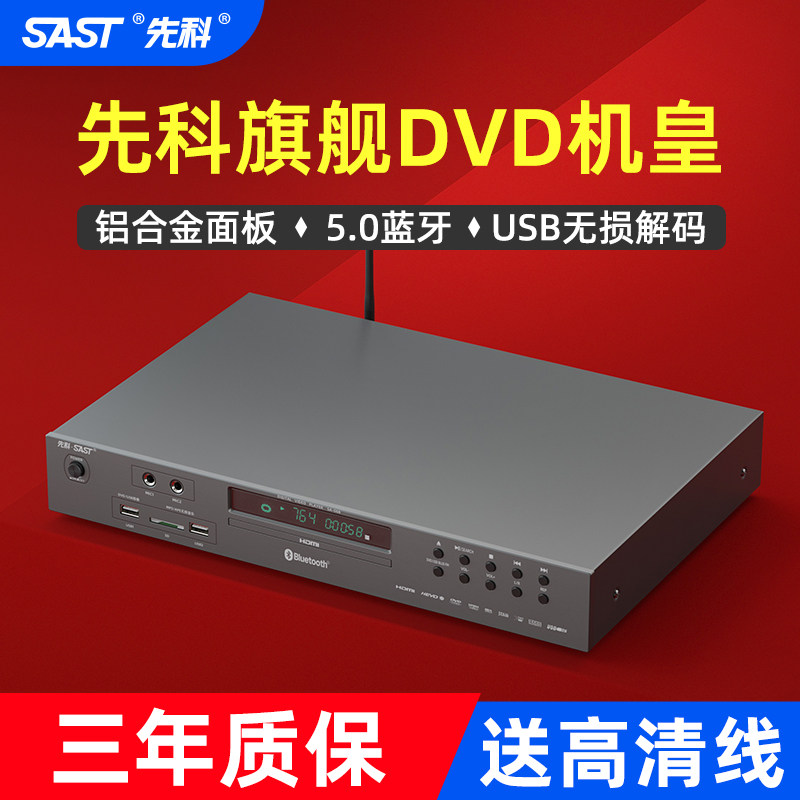 先科旗舰DVD机铝合金面板5.0蓝牙USB无损解码家用影碟机VCD播放器