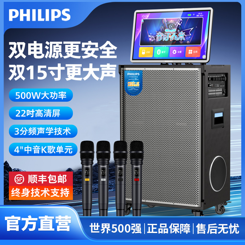 飞利浦15寸超重低音户外音响大屏带声卡一体机KTV点歌机拉杆音箱