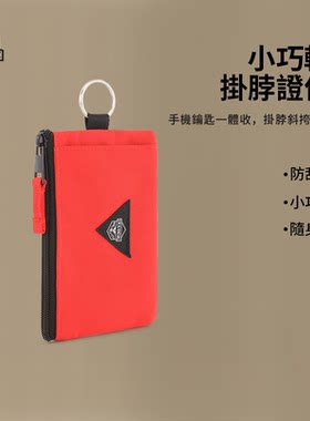 OCEGEAR挂脖手机包迷你小包轻便