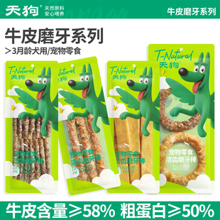 天狗烘干狗零食