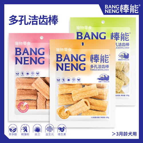 棒能多孔洁齿棒狗磨牙棒磨牙洁齿