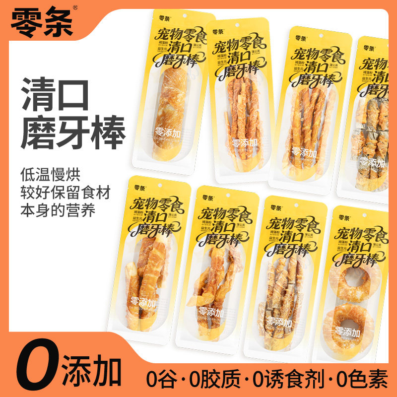 零条清口磨牙棒,宠物/宠物食品及用品,狗磨牙棒/洁齿骨/咬胶,淘宝优惠券,粉丝福利购,淘宝优惠卷