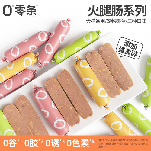 零条猫咪狗狗火腿肠