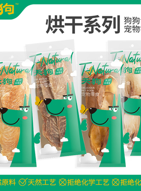 天狗烘干狗零食