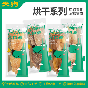 天狗烘干狗零食