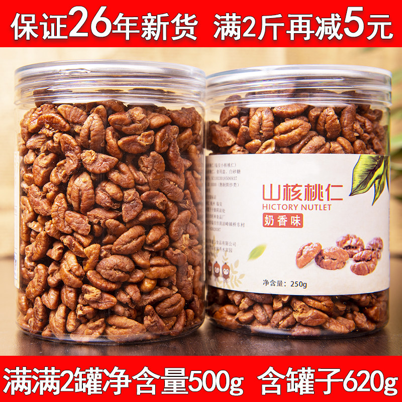 保证2026年新货临安山核桃仁小核桃仁肉500g罐装烘焙原味坚果孕妇