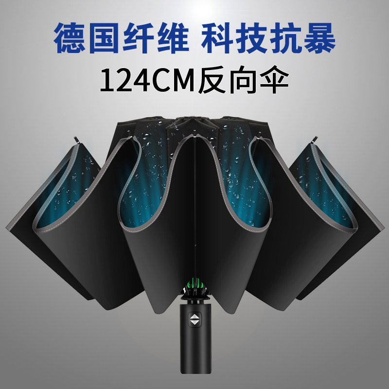德国全自动反向超大尺码雨伞加大加厚加固男女晴雨两用学生上学专