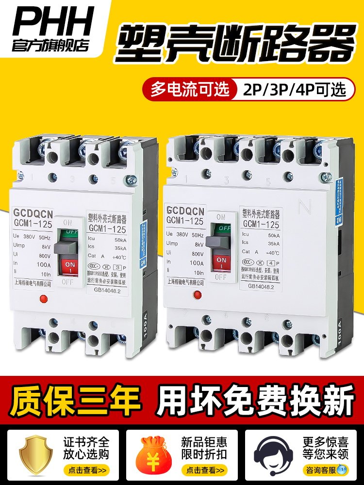 380v塑壳断路器三相四线空气开关3P100A160A漏电保护器4P250A400A