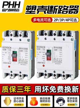 380v塑壳断路器三相四线空气开关3P100A160A漏电保护器4P250A400A