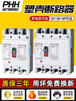 380v塑壳断路器三相四线空气开关3P100A160A漏电保护器4P250A400A