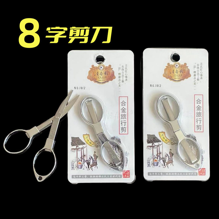 便携户外钓鱼剪刀8字剪折叠剪刀