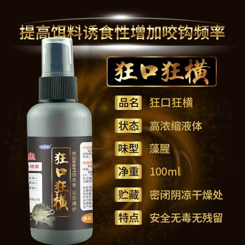 狂口狂横喷剂谷蜀香钓鱼小药