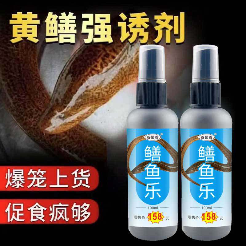 谷蜀香鳝鱼乐小药诱捕泥鳅黄辣丁