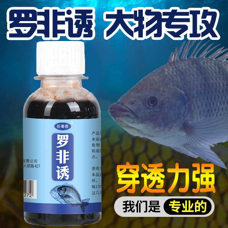 谷蜀香罗非诱钓鱼引鱼添加剂诱鱼