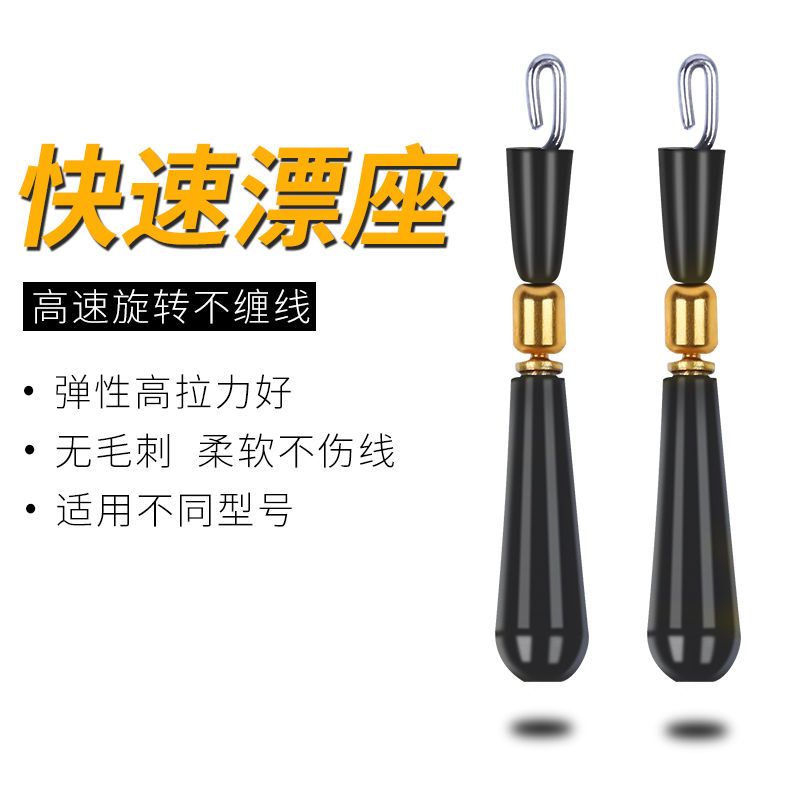 旋转浮漂漂座硅胶可拆卸