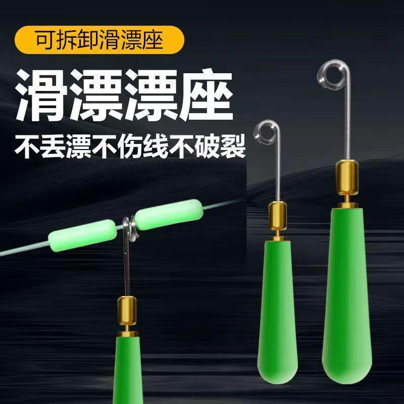可拆卸自动扣滑漂快速漂座防缠绕