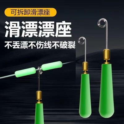 可拆卸自动扣滑漂快速漂座防缠绕